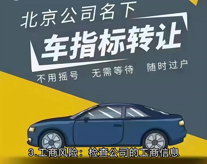 北京公户车牌过户费用全解析-北京公户车牌过户费用明细及流程